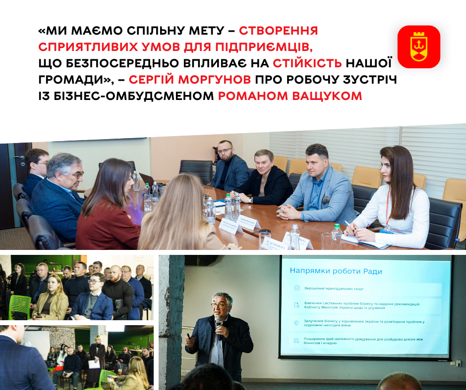 У місті обговорили можливості розвитку та підтримки бізнесу в умовах війни