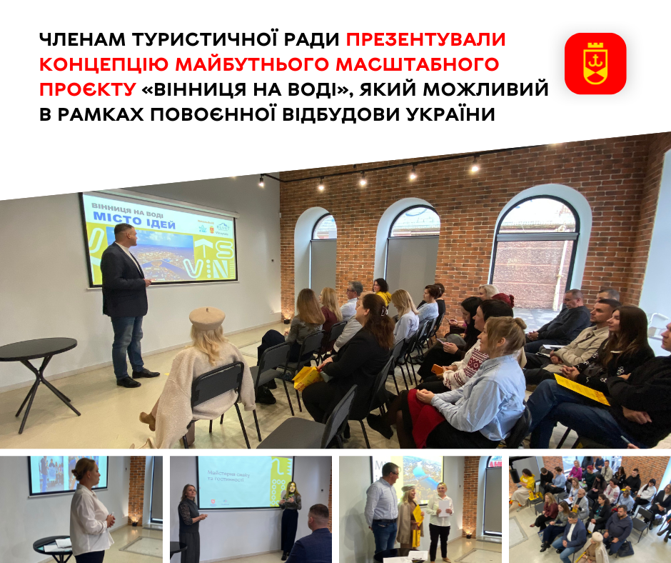 В громаді презентували концепцію майбутнього проєкту «Вінниця на воді»