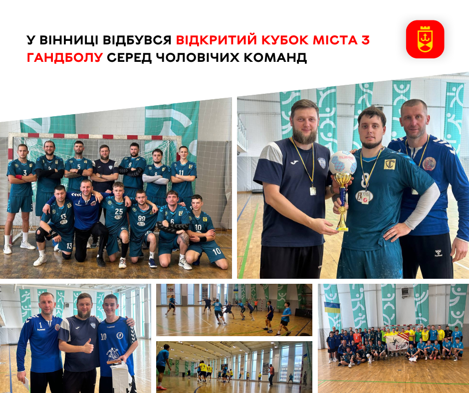 У Вінниці провели Відкритий кубок міста з гандболу серед чоловічих команд