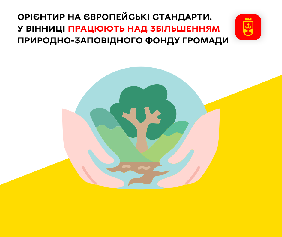 У Вінниці розширюють території природно-заповідного фонду громади