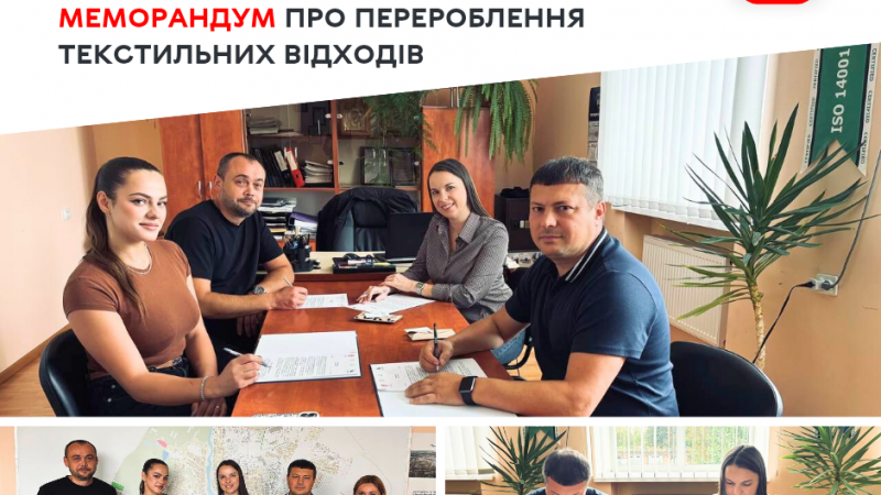 Вінницька міська рада уклала меморандум щодо переробки текстильних відходів
