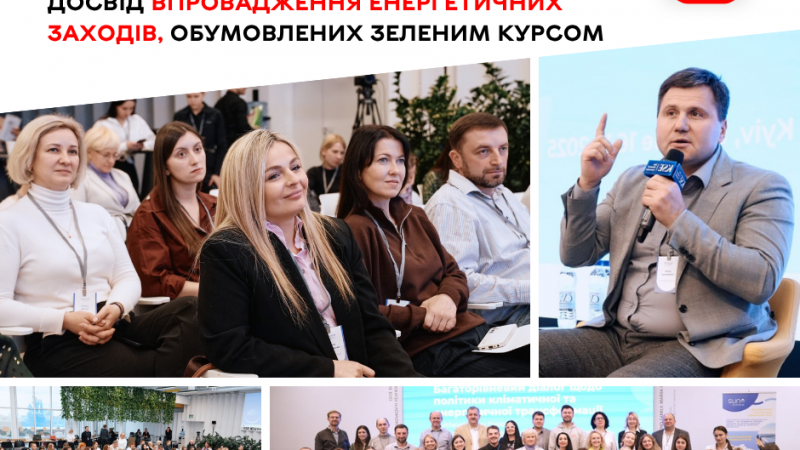 У Києві презентували вінницький досвід реалізації заходів з енергоефективності