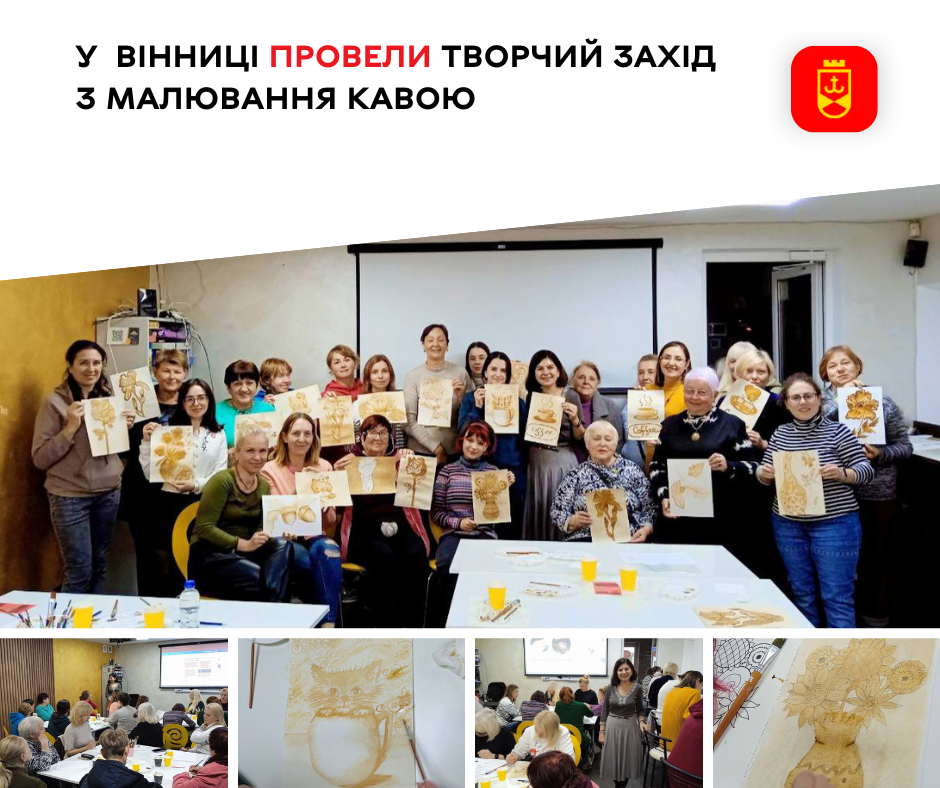 У Вінниці відбувся творчий майстер-клас із малювання кавою