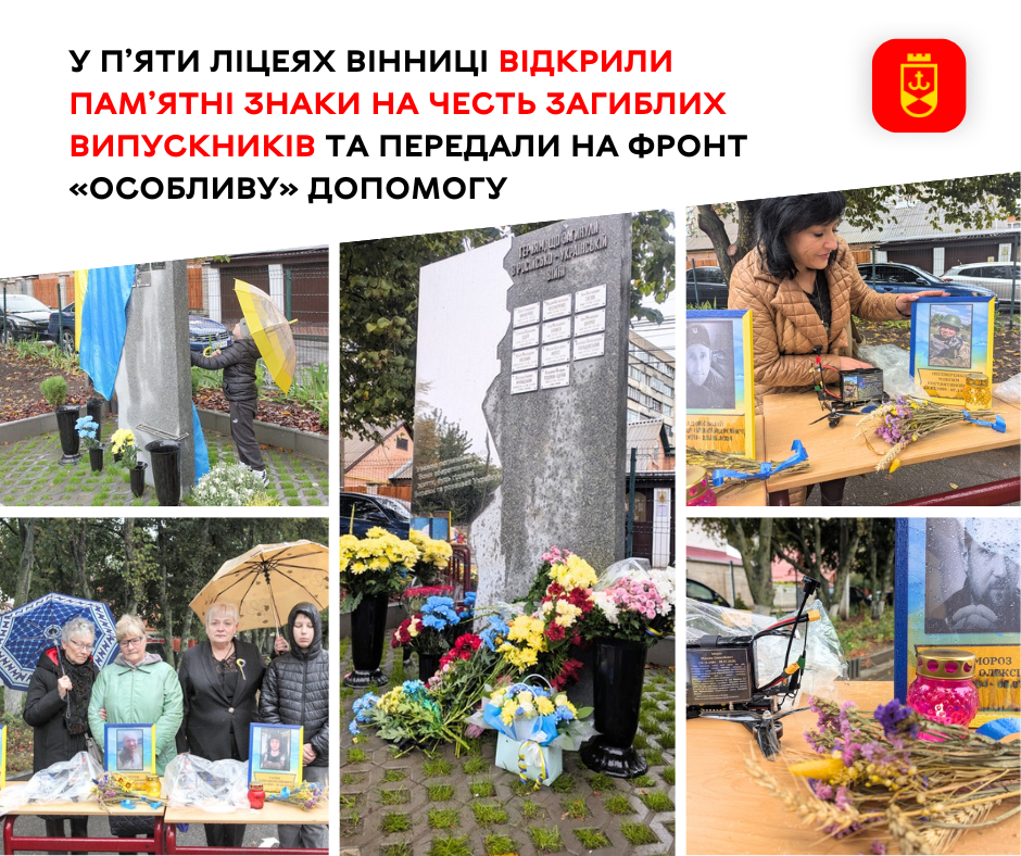 У п’яти вінницьких ліцеях відкрили пам’ятні знаки загиблим випускникам