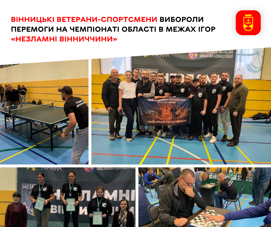 Вінницькі ветерани-спортсмени здобули нагороди на обласному чемпіонаті «Незламні Вінниччини»