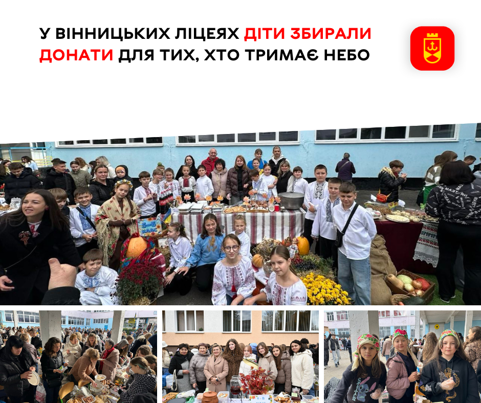 Учні вінницьких ліцеїв збирали благодійні внески для тих, хто захищає наше небо