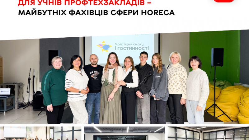Для учнів професійно-технічних закладів стартував пілотний проєкт «Майстерня смаку та гостинності»