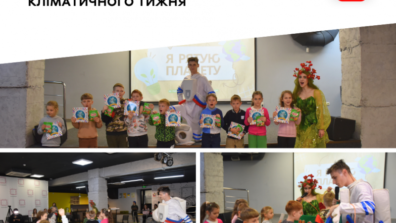 Під час Українського кліматичного тижня маленькі вінничани дізнавалися, як можна рятувати планету