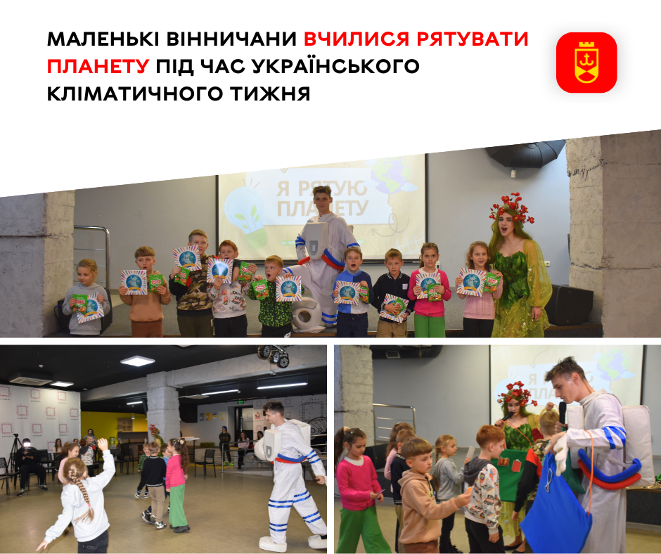 Під час Українського кліматичного тижня маленькі вінничани дізнавалися, як можна рятувати планету