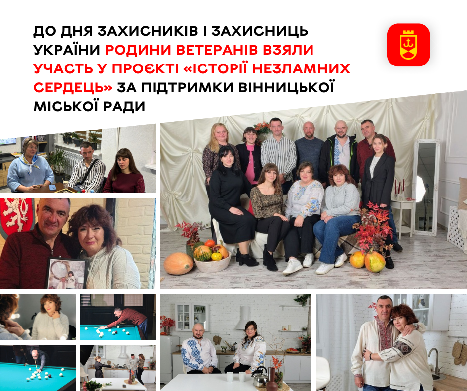 Родини ветеранів долучилися до проєкту «Історії незламних сердець»