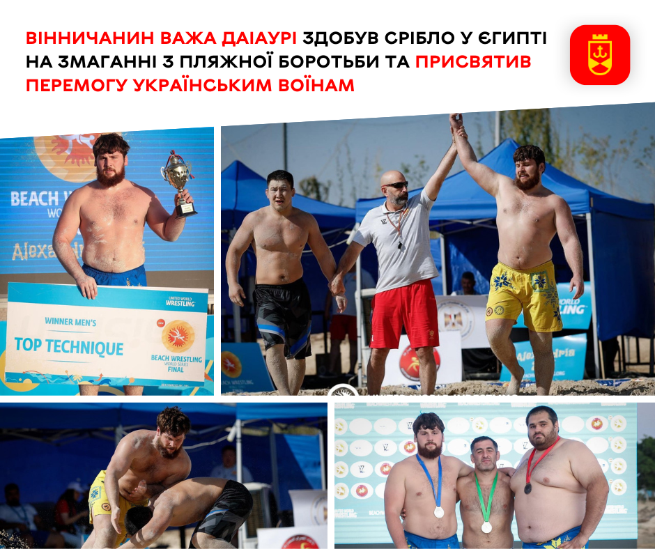 Вінничанин Важа Даіаурі виборов срібну медаль на змаганнях з пляжної боротьби в Єгипті
