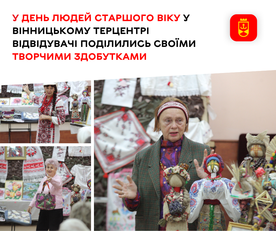 До Дня людей старшого віку відвідувачі терцентру представили свої творчі досягнення