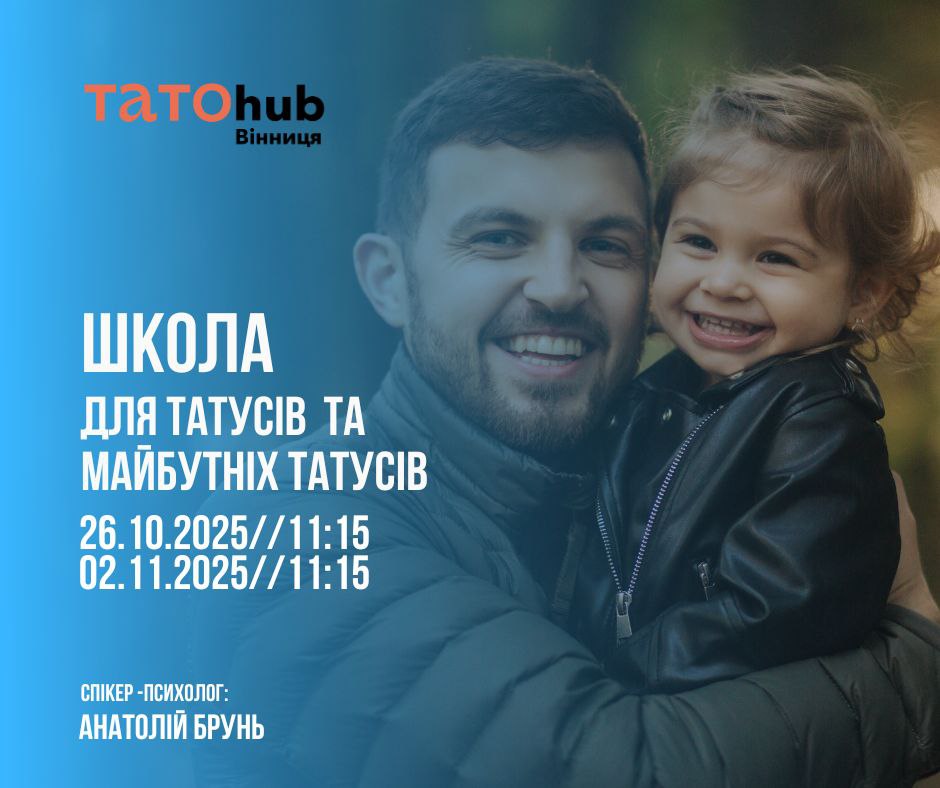 Чоловіків і майбутніх татусів запрошують на навчання, присвячене відповідальному батьківству