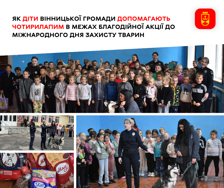 Діти Вінницької громади долучаються до допомоги тваринам