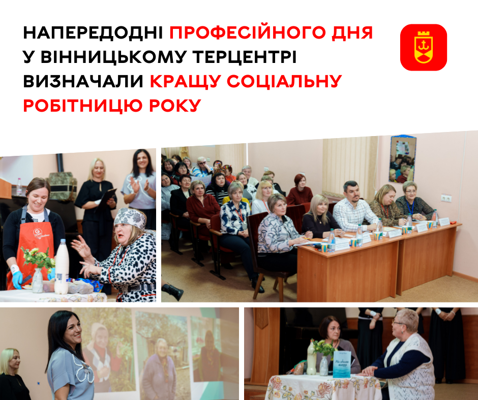 У Вінницькому терцентрі обрали найкращу соціальну робітницю року