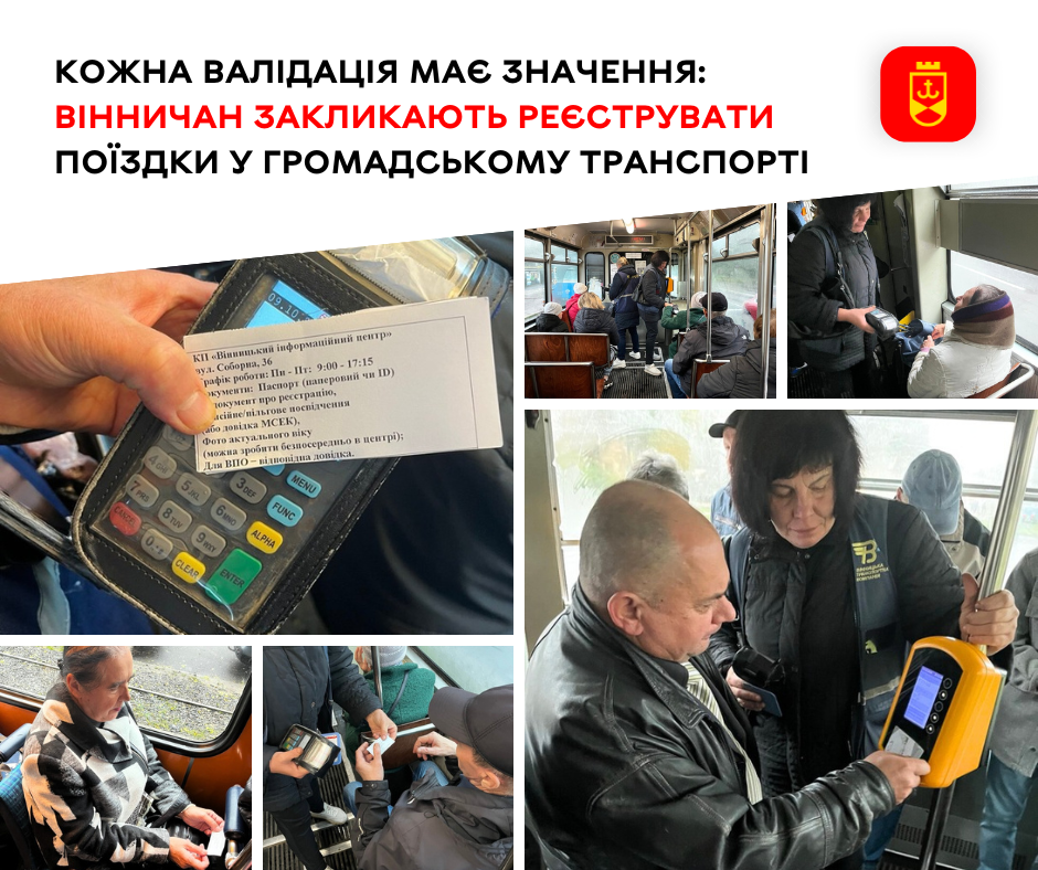 Вінничан закликають реєструвати свої поїздки у громадському транспорті