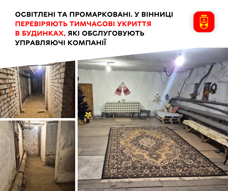 У Вінниці триває перевірка тимчасових укриттів у будинках, які обслуговують управляючі компанії