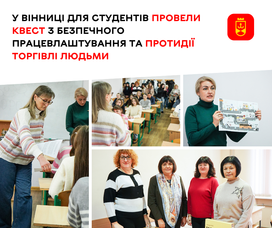 Вінницькі студенти дізналися, як розпізнавати шахрайські схеми та не потрапити в пастку торгівлі людьми