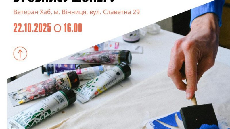 Вінниця запрошує татусів-ветеранів разом із дітьми взяти участь у майстер-класі з розпису шоперів