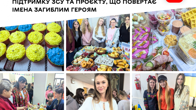 У Вінницькому ліцеї №4 організували благодійний ярмарок на підтримку ЗСУ