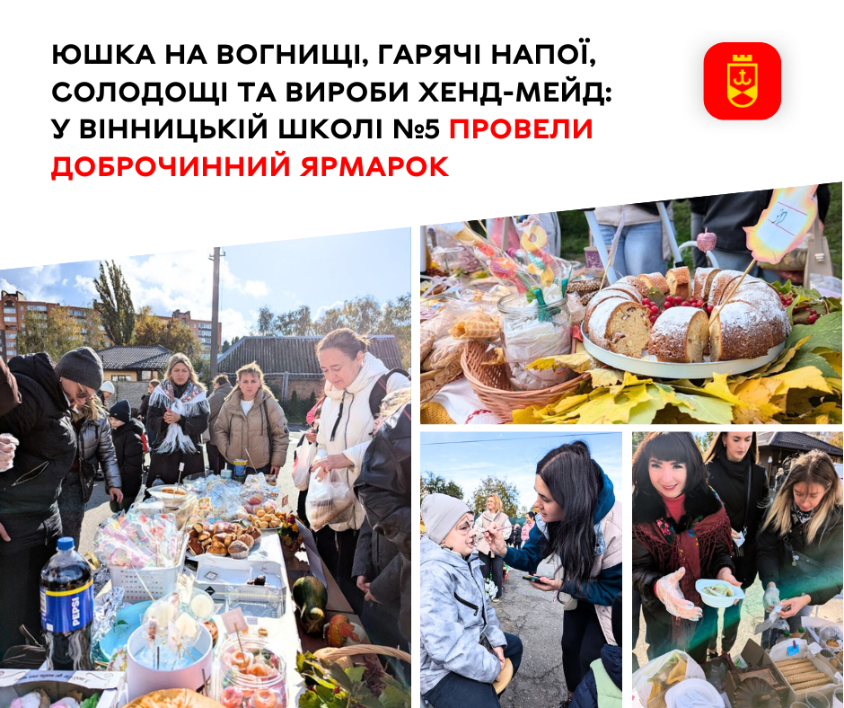 У вінницькій школі №5 відбувся благодійний ярмарок
