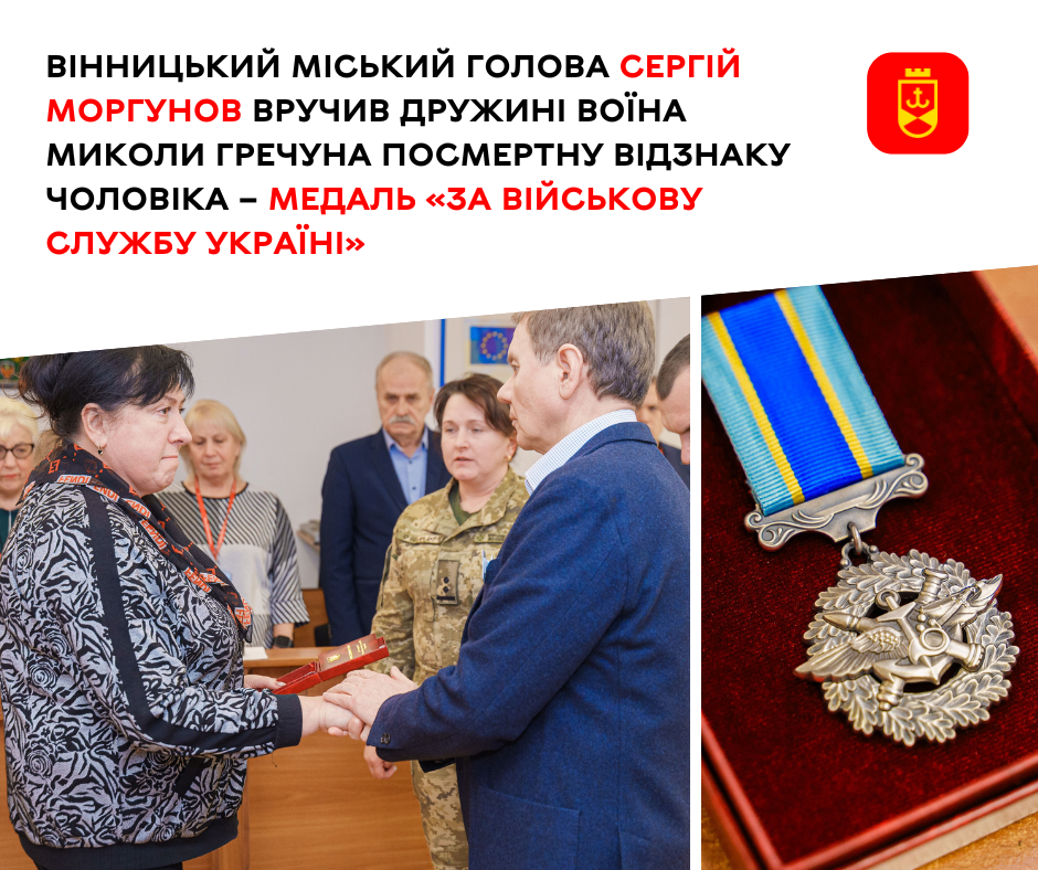 Вінницький міський голова передав дружині загиблого воїна посмертну державну нагороду