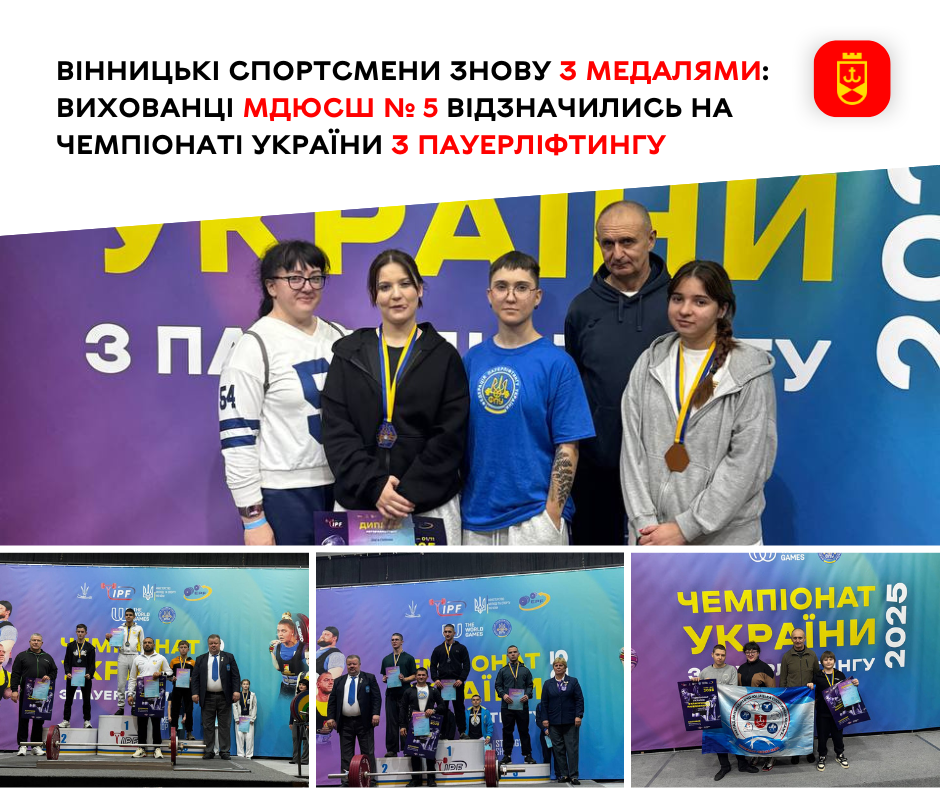 Спортсмени МДЮСШ №5 показали високі результати на чемпіонаті України з пауерліфтингу