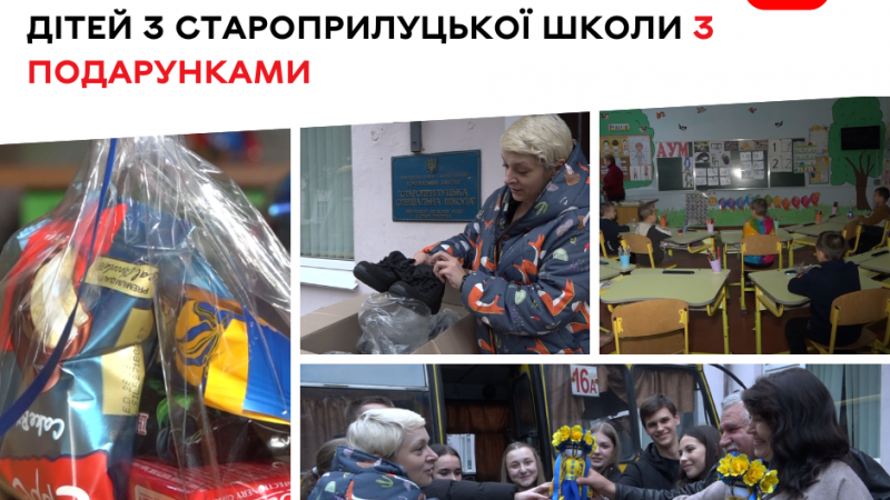 Вінницькі школярі привезли подарунки дітям зі Староприлуцької школи