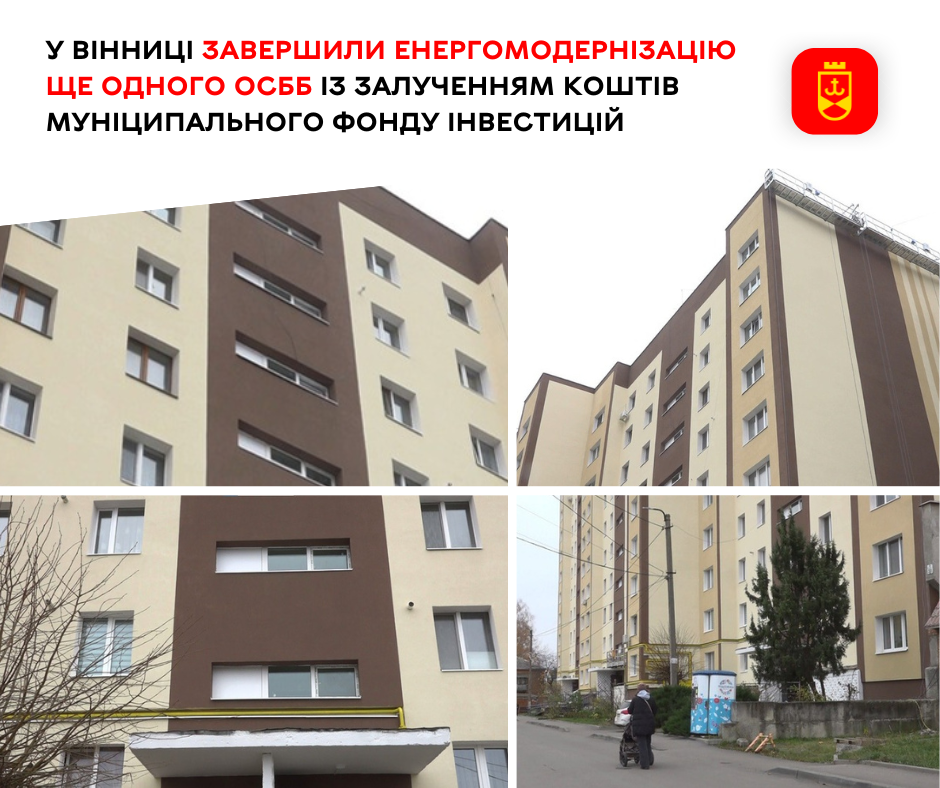 Ще один будинок ОСББ у Вінниці став енергоефективнішим після модернізації