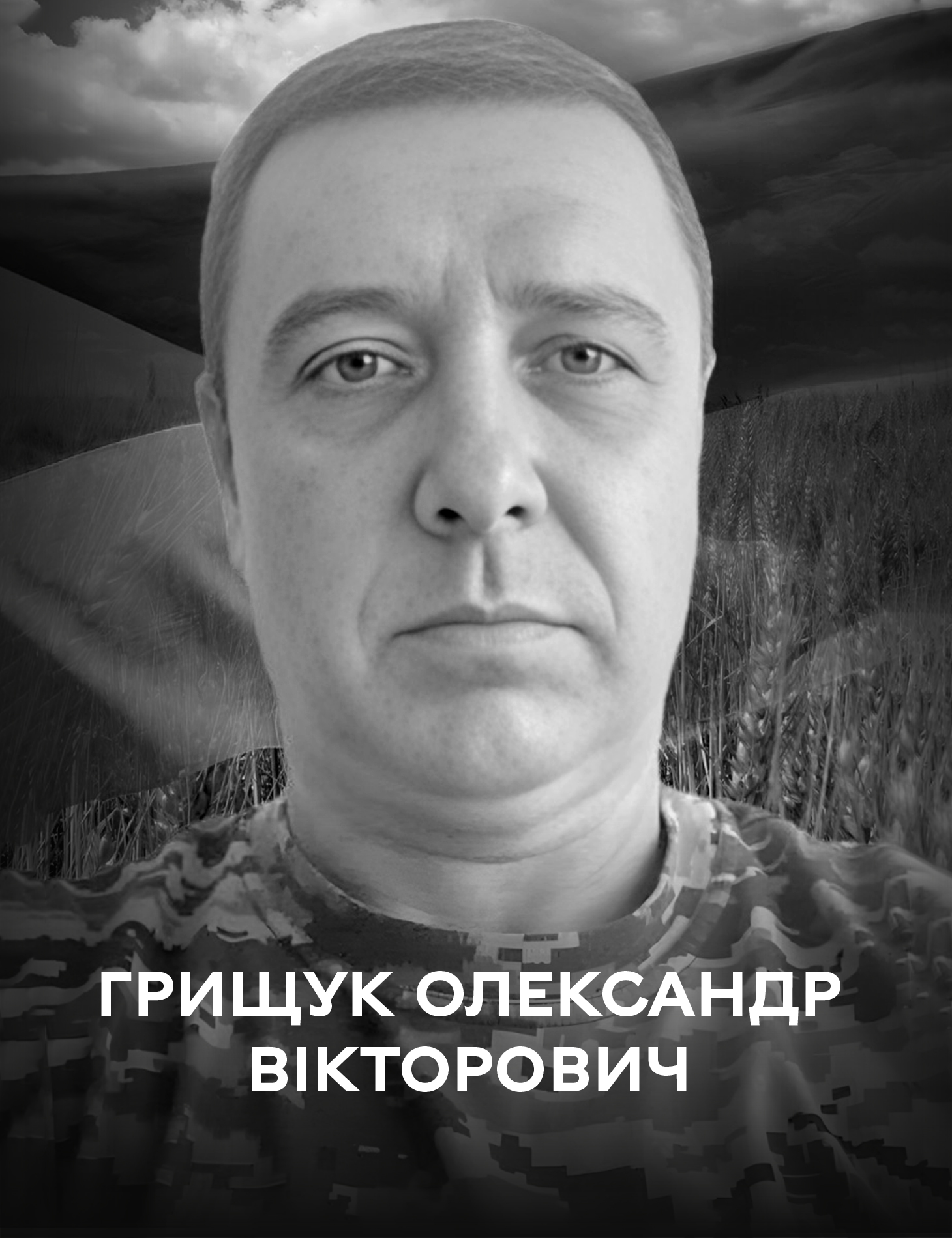 Сьогодні Вінниця прощається з оборонцем України Олександром Грищуком