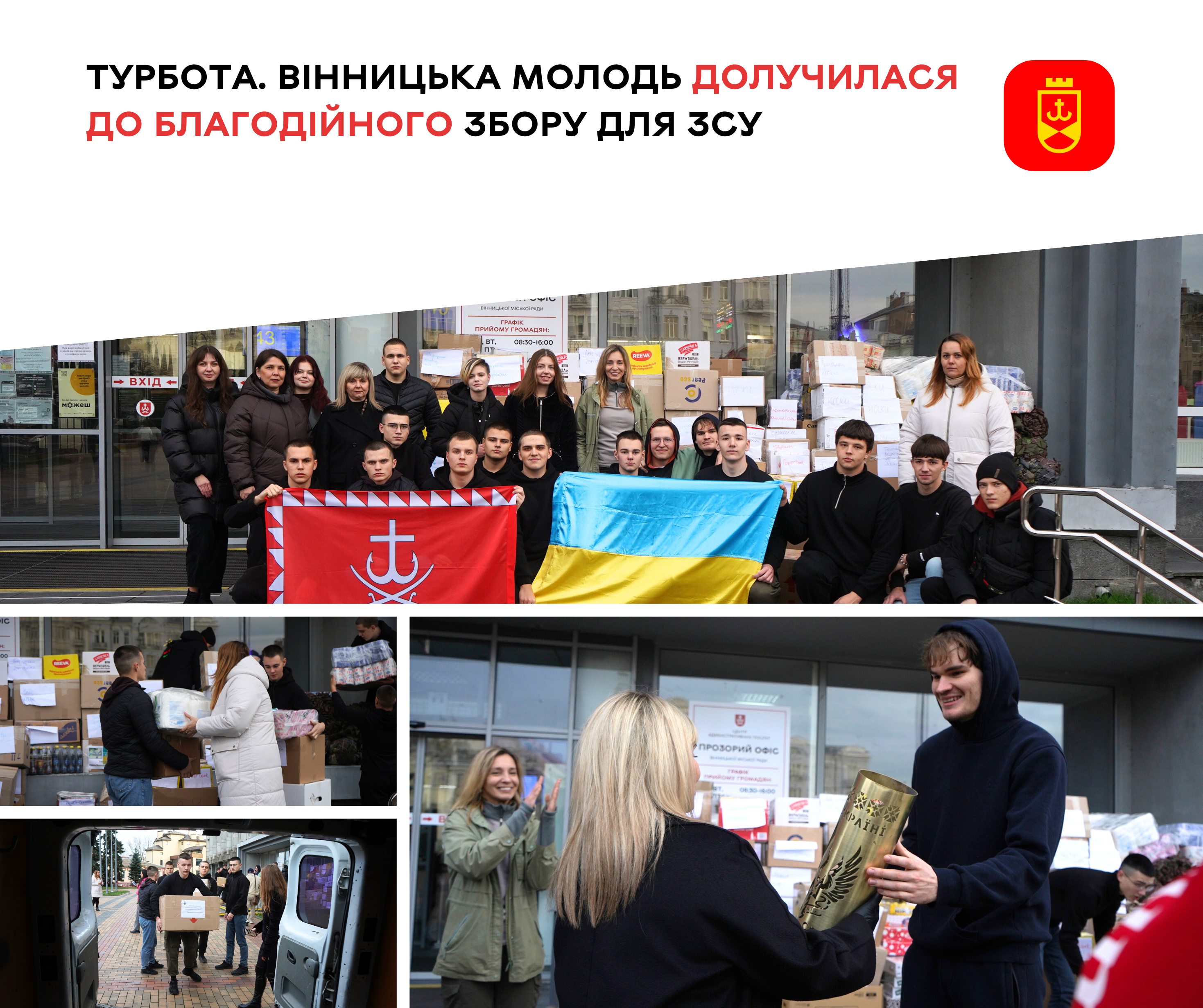 Вінницька молодь підтримала ЗСУ благодійним збором