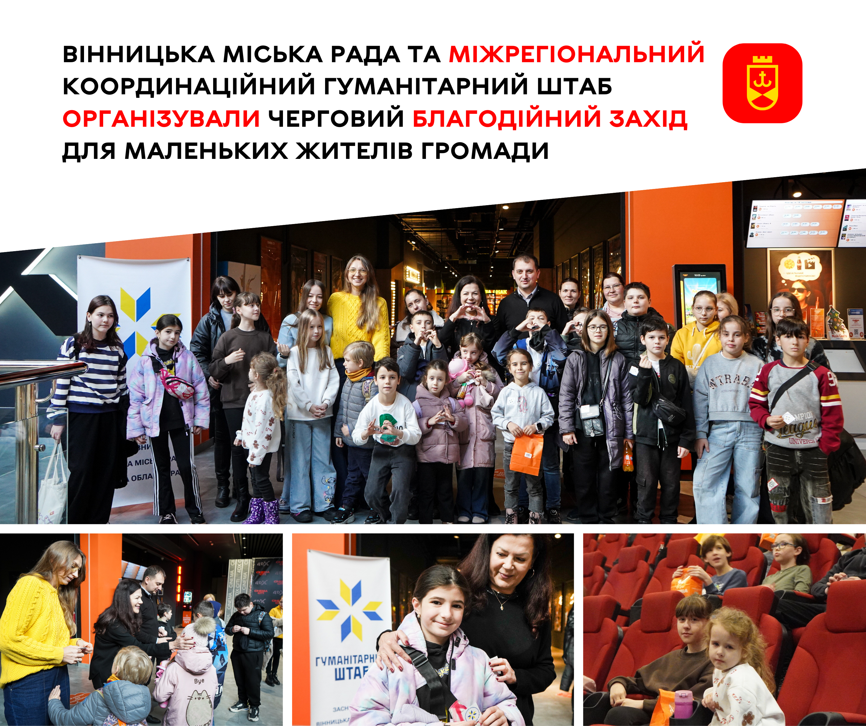 Відбувся черговий благодійний захід для маленьких вінничан