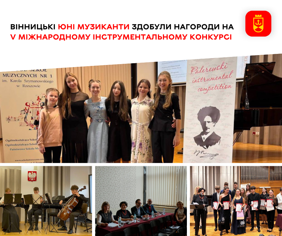 Юні вінницькі музиканти стали лауреатами V Міжнародного інструментального конкурсу