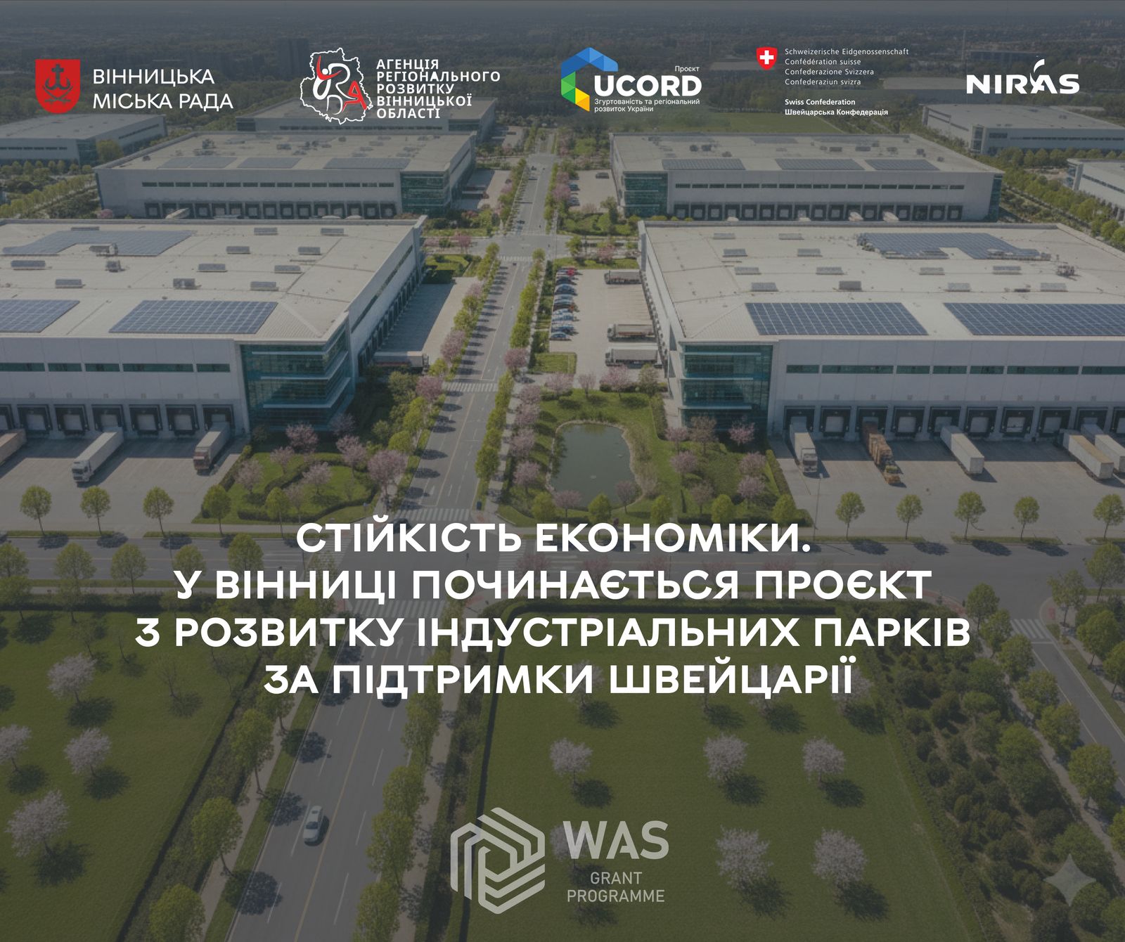 Розвиток індустріальних парків: у Вінниці розпочинають новий проєкт
