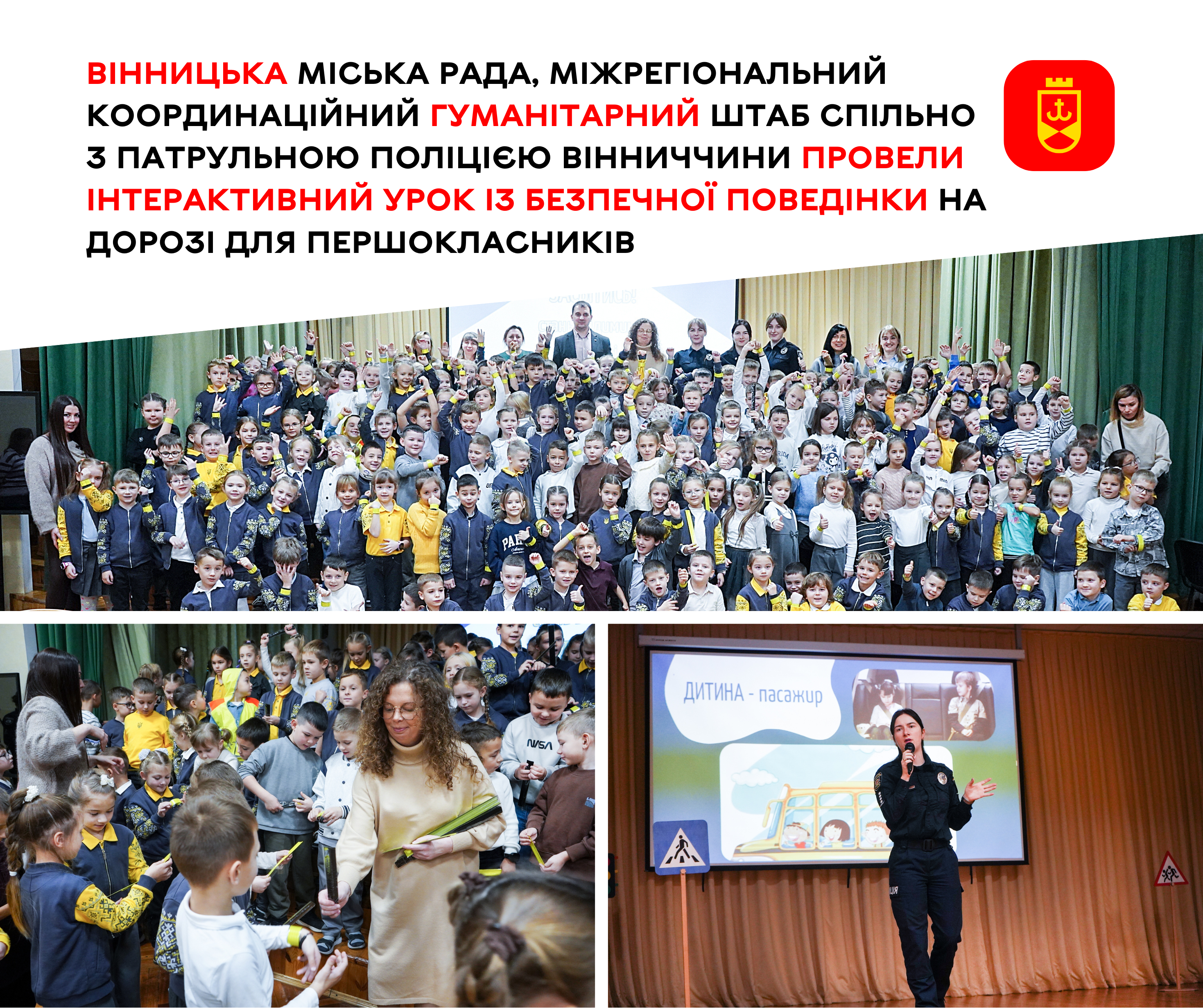 Для першокласників провели інтерактивний урок з безпечної поведінки на дорозі