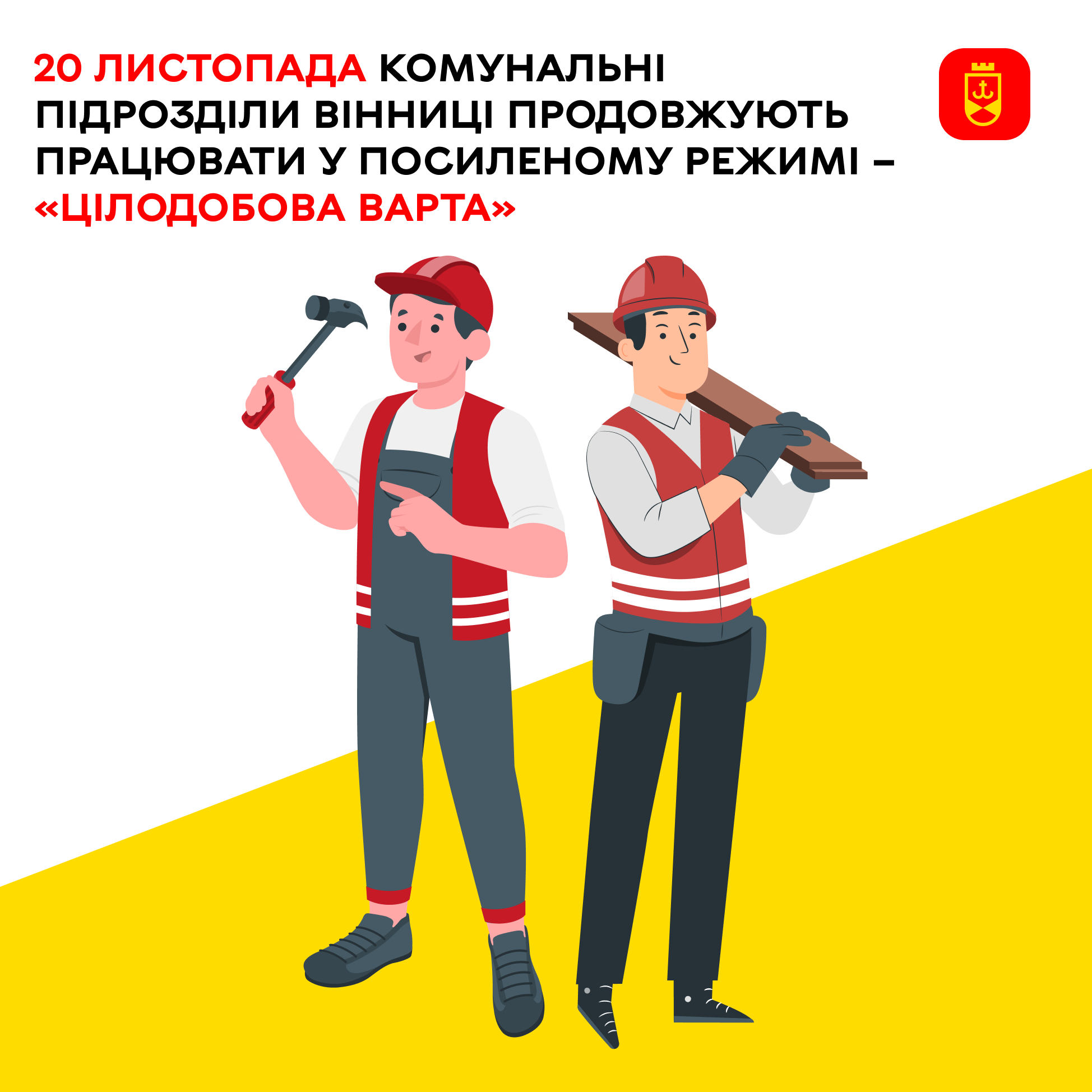 «Цілодобова варта» про ситуацію в комунальній сфері Вінниці сьогодні
