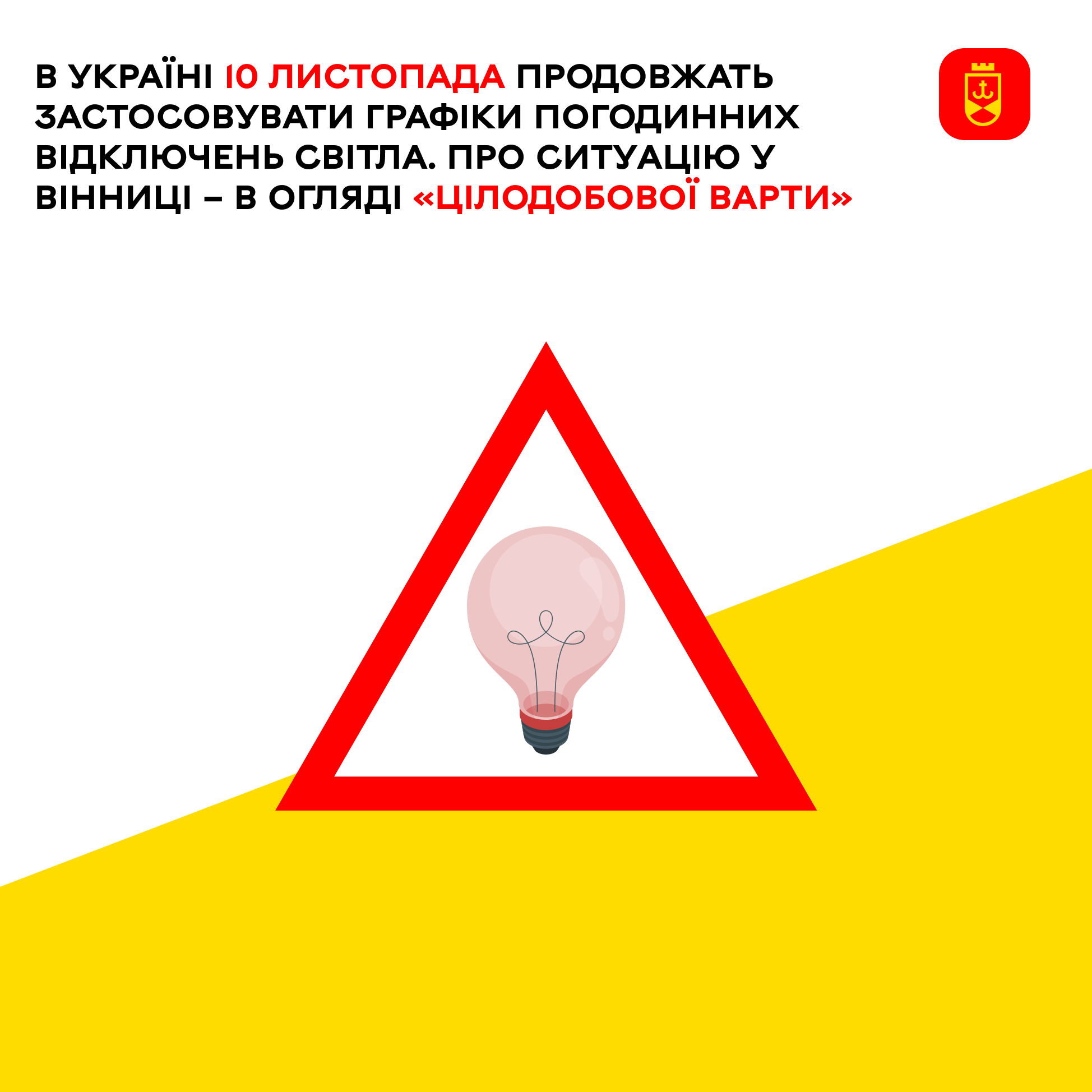 Про ситуацію у Вінниці – огляд «Цілодобової варти»
