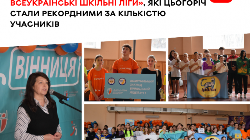 У Вінниці відкрили спортивні змагання «Пліч-о-пліч»