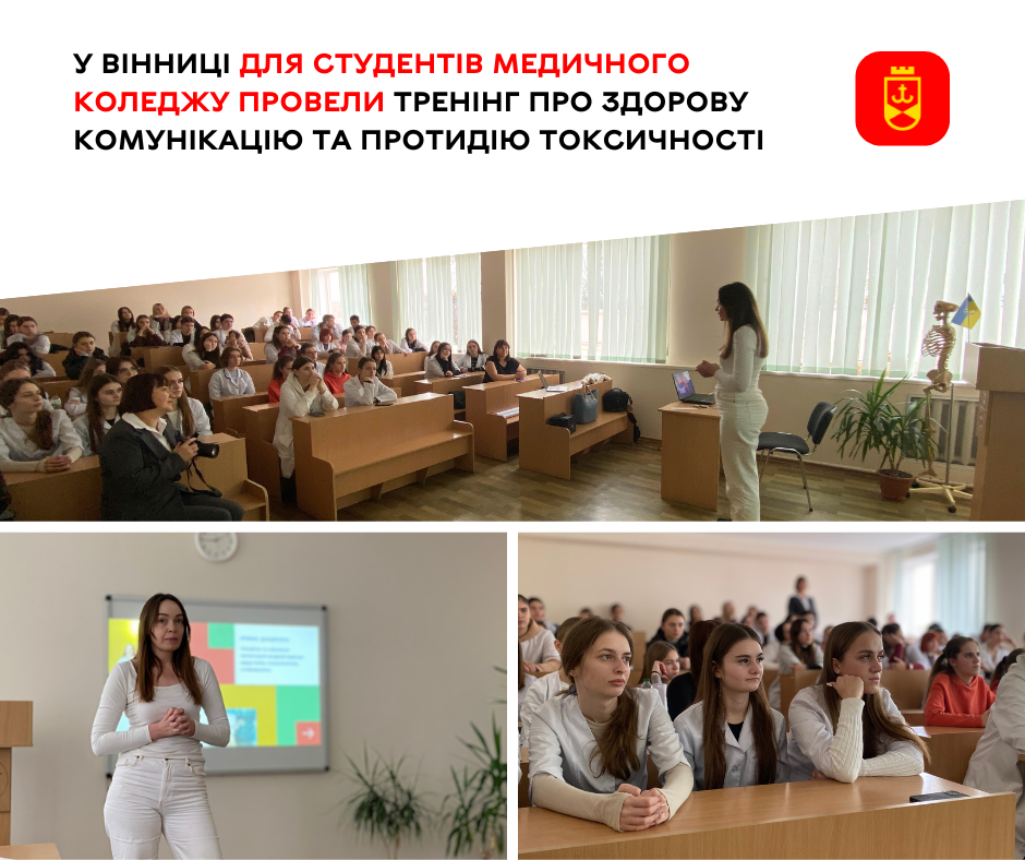 Для студентів медичного коледжу провели тренінг, присвячений протидії токсичній поведінці