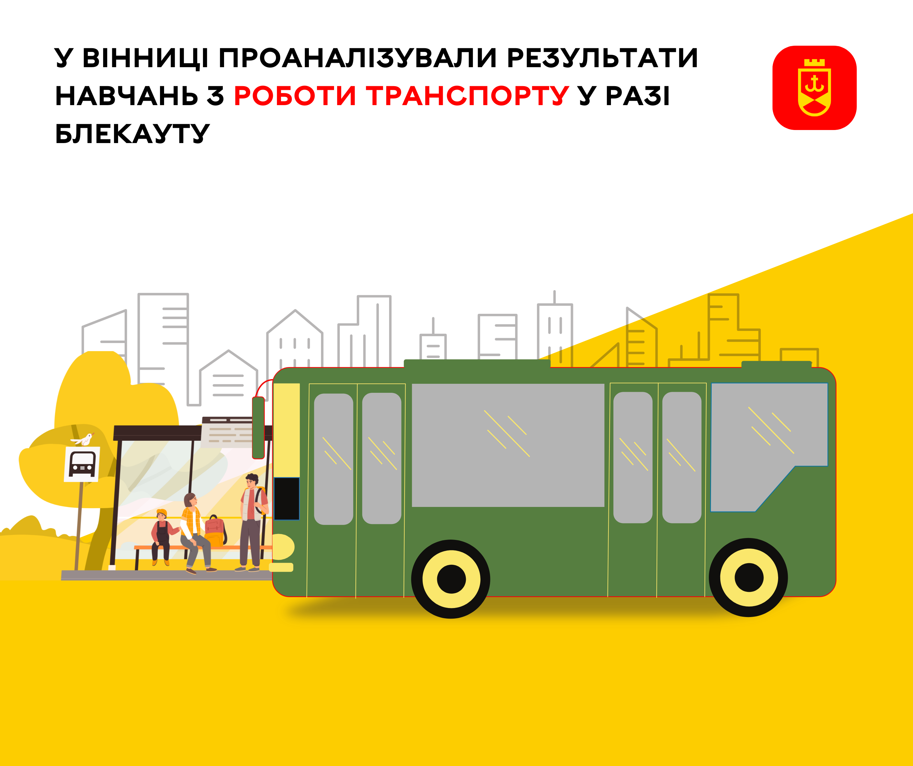 У Вінниці підбили підсумки навчань щодо роботи транспорту під час можливого блекауту