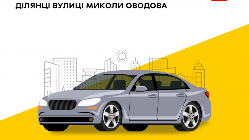 У Вінниці тимчасово обмежать рух транспорту на частині вулиці Миколи Оводова