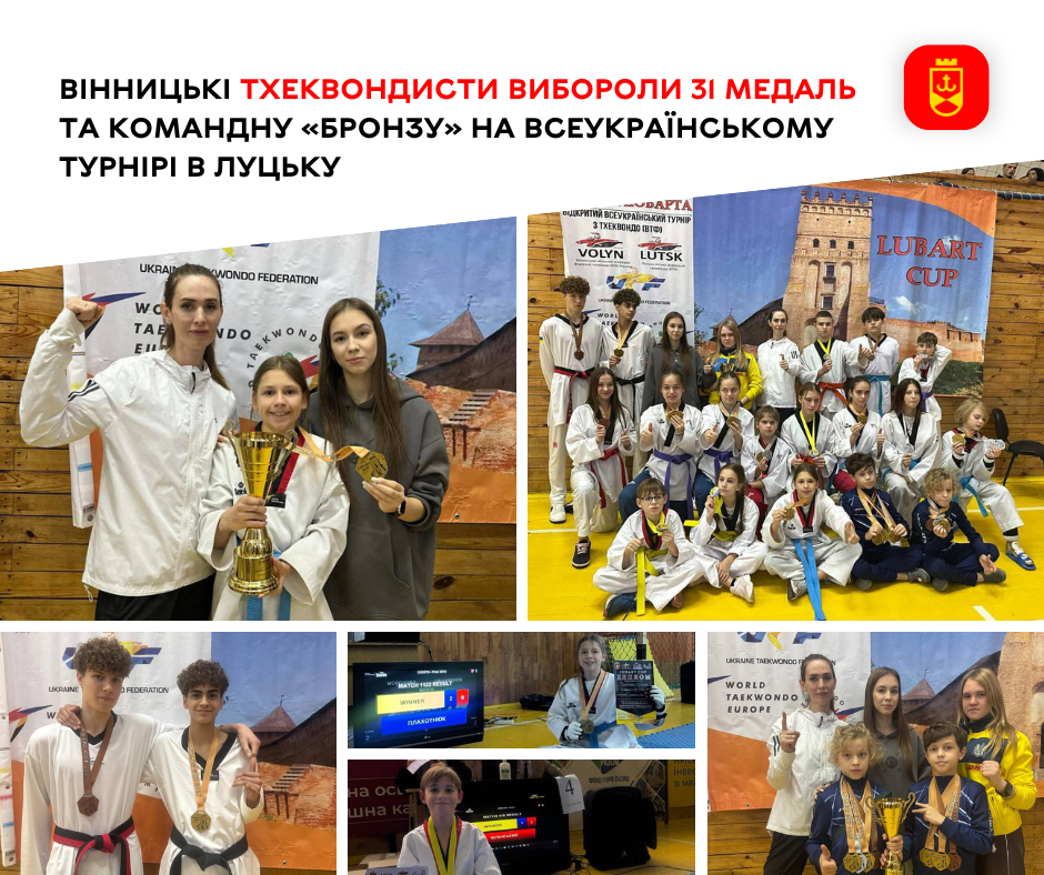 Вінницькі тхеквондисти здобули 31 медаль і командну «бронзу» на турнірі в Луцьку