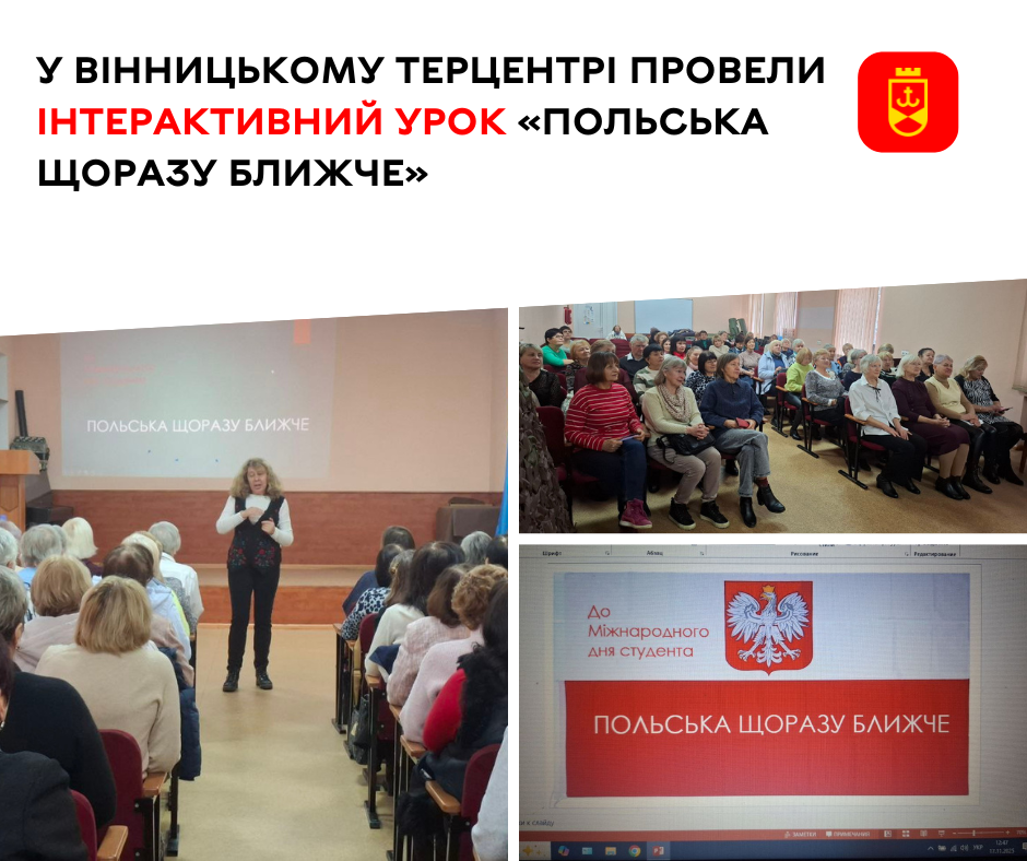 У терцентрі провели інтерактивний урок «Польська щоразу ближче»
