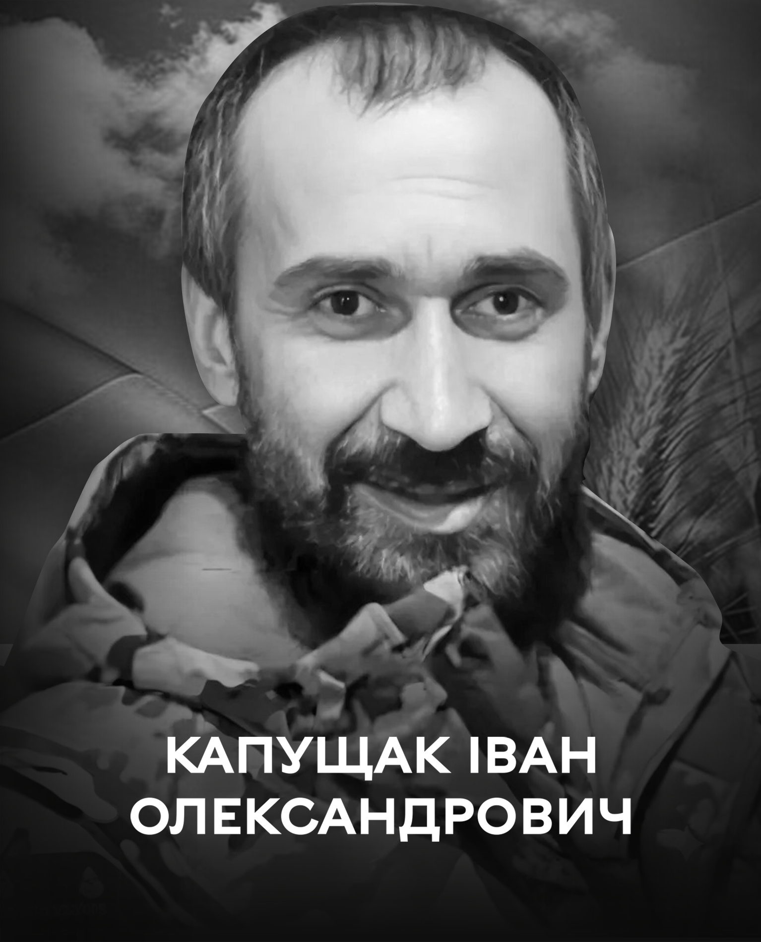 Сьогодні Вінниця прощається назавжди з воїном Іваном Капущаком