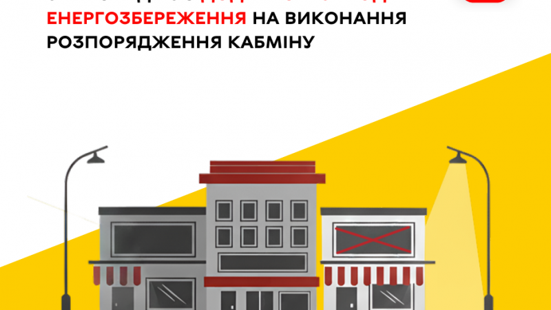 Рада оборони Вінницької області ухвалила додаткові заходи з енергозбереження