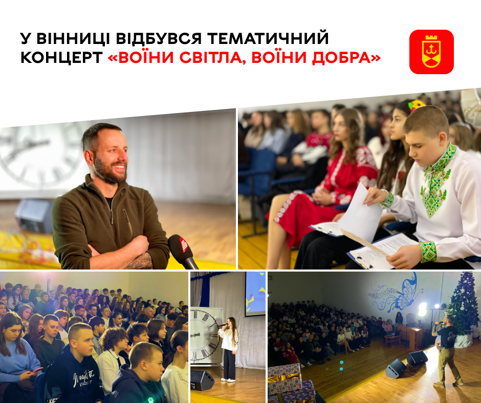 У громаді відбувся концерт під назвою «Воїни світла, воїни добра»