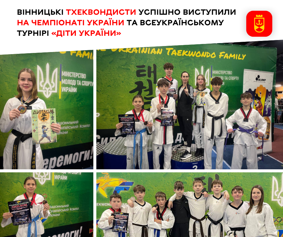 Команда Вінниці показала високі результати на чемпіонаті України та турнірі «Діти України»