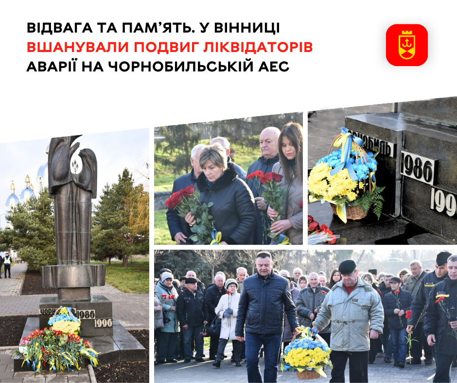 У Вінниці вшанували героїзм ліквідаторів аварії на Чорнобильській АЕС