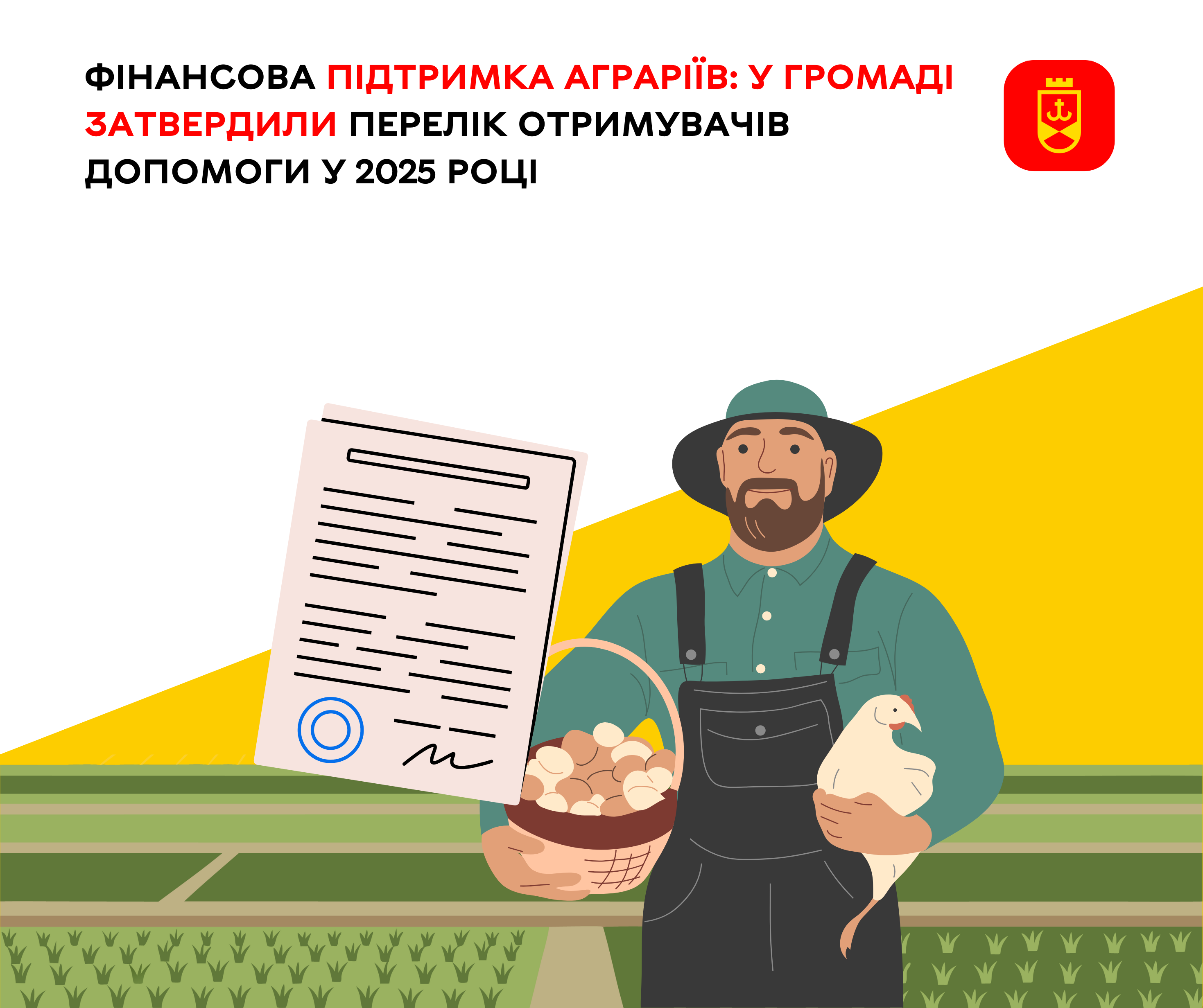 У громаді затвердили перелік аграріїв — отримувачів допомоги