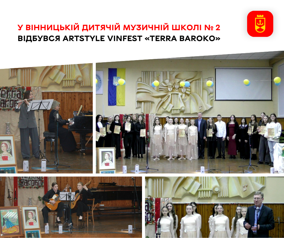 ARTstyle VINfest «Terra Baroko» пройшов у Вінницькій дитячій музичній школі № 2